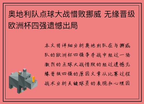 奥地利队点球大战惜败挪威 无缘晋级欧洲杯四强遗憾出局
