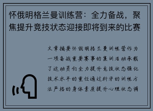 怀俄明格兰曼训练营：全力备战，聚焦提升竞技状态迎接即将到来的比赛