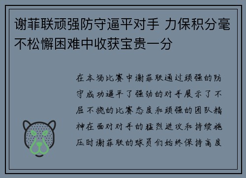 谢菲联顽强防守逼平对手 力保积分毫不松懈困难中收获宝贵一分