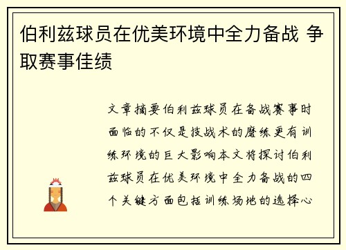 伯利兹球员在优美环境中全力备战 争取赛事佳绩