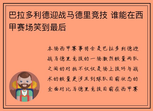 巴拉多利德迎战马德里竞技 谁能在西甲赛场笑到最后