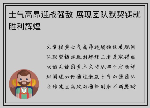 士气高昂迎战强敌 展现团队默契铸就胜利辉煌