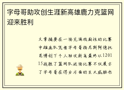 字母哥助攻创生涯新高雄鹿力克篮网迎来胜利