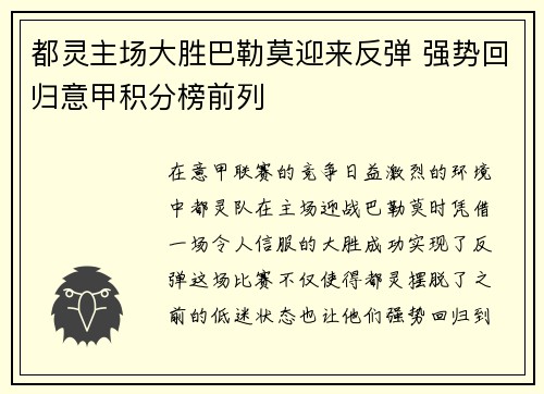 都灵主场大胜巴勒莫迎来反弹 强势回归意甲积分榜前列