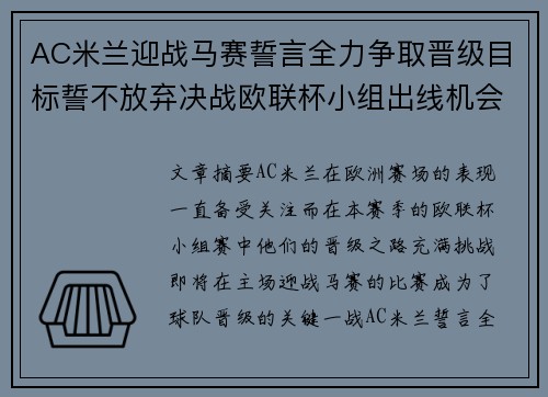 AC米兰迎战马赛誓言全力争取晋级目标誓不放弃决战欧联杯小组出线机会