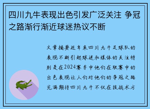 四川九牛表现出色引发广泛关注 争冠之路渐行渐近球迷热议不断