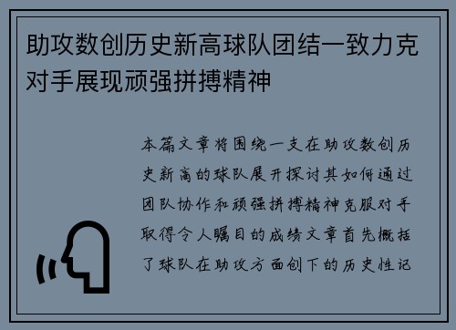助攻数创历史新高球队团结一致力克对手展现顽强拼搏精神