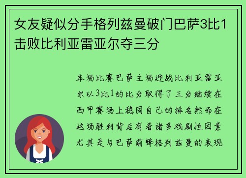 女友疑似分手格列兹曼破门巴萨3比1击败比利亚雷亚尔夺三分