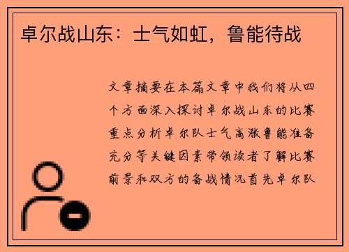 卓尔战山东：士气如虹，鲁能待战