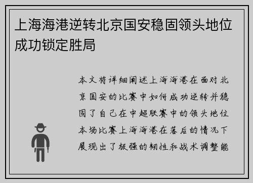 上海海港逆转北京国安稳固领头地位成功锁定胜局