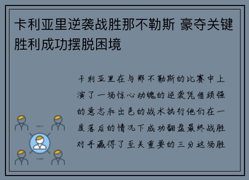 卡利亚里逆袭战胜那不勒斯 豪夺关键胜利成功摆脱困境