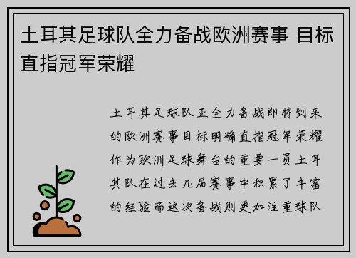 土耳其足球队全力备战欧洲赛事 目标直指冠军荣耀