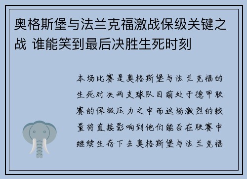 奥格斯堡与法兰克福激战保级关键之战 谁能笑到最后决胜生死时刻