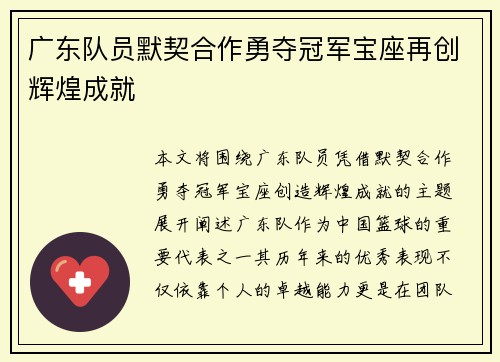 广东队员默契合作勇夺冠军宝座再创辉煌成就