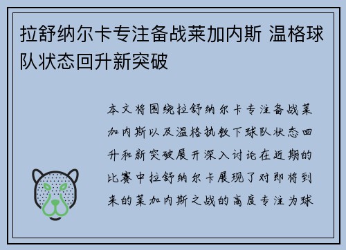拉舒纳尔卡专注备战莱加内斯 温格球队状态回升新突破