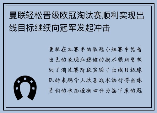 曼联轻松晋级欧冠淘汰赛顺利实现出线目标继续向冠军发起冲击
