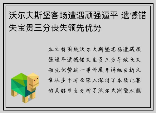 沃尔夫斯堡客场遭遇顽强逼平 遗憾错失宝贵三分丧失领先优势