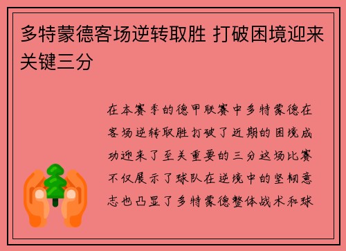 多特蒙德客场逆转取胜 打破困境迎来关键三分