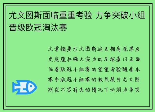 尤文图斯面临重重考验 力争突破小组晋级欧冠淘汰赛