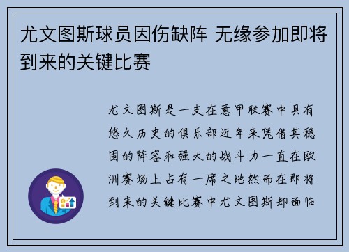 尤文图斯球员因伤缺阵 无缘参加即将到来的关键比赛