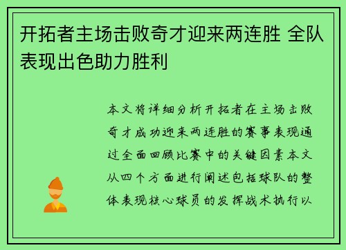 开拓者主场击败奇才迎来两连胜 全队表现出色助力胜利