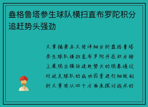 盎格鲁塔参生球队横扫直布罗陀积分追赶势头强劲