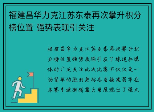 福建昌华力克江苏东泰再次攀升积分榜位置 强势表现引关注