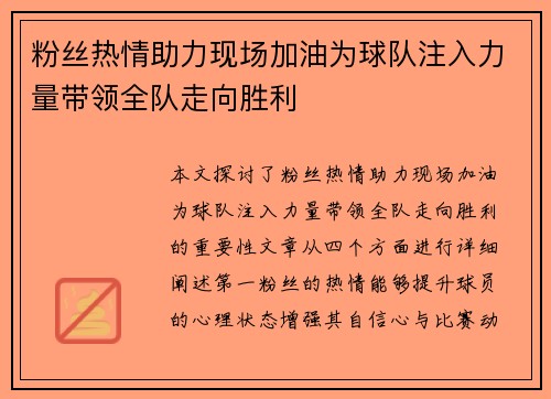 粉丝热情助力现场加油为球队注入力量带领全队走向胜利