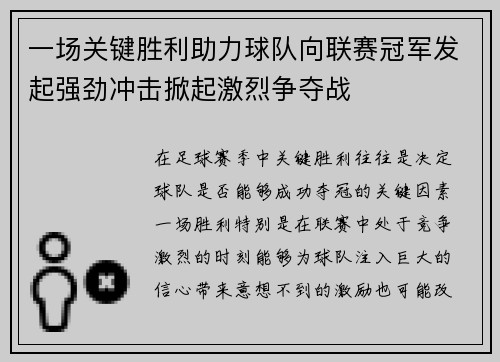 一场关键胜利助力球队向联赛冠军发起强劲冲击掀起激烈争夺战