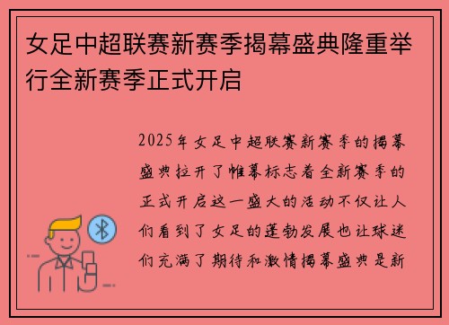 女足中超联赛新赛季揭幕盛典隆重举行全新赛季正式开启