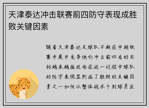 天津泰达冲击联赛前四防守表现成胜败关键因素