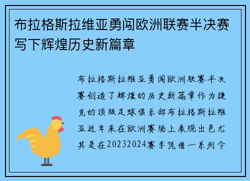 布拉格斯拉维亚勇闯欧洲联赛半决赛写下辉煌历史新篇章