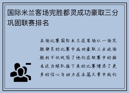 国际米兰客场完胜都灵成功豪取三分巩固联赛排名
