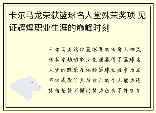 卡尔马龙荣获篮球名人堂殊荣奖项 见证辉煌职业生涯的巅峰时刻