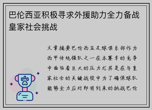 巴伦西亚积极寻求外援助力全力备战皇家社会挑战