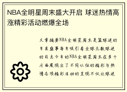 NBA全明星周末盛大开启 球迷热情高涨精彩活动燃爆全场