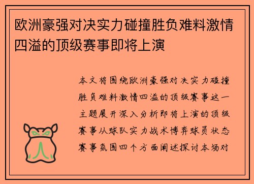 欧洲豪强对决实力碰撞胜负难料激情四溢的顶级赛事即将上演