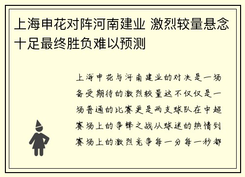 上海申花对阵河南建业 激烈较量悬念十足最终胜负难以预测